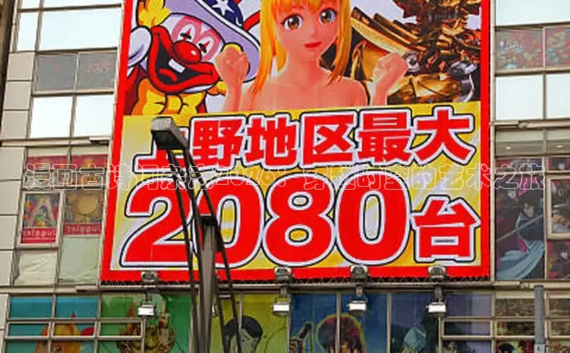 漫画古诗词杂志2026：穿越时空的艺术之旅